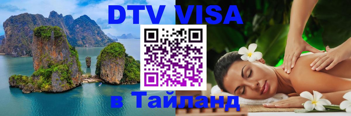 DTV Visa Thailand — прайс и условия, виза без дополнительных документов - 